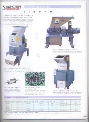 佛山市順德區(qū)川田冷水機供應(yīng)碎料機 價格、廠家與圖片一覽